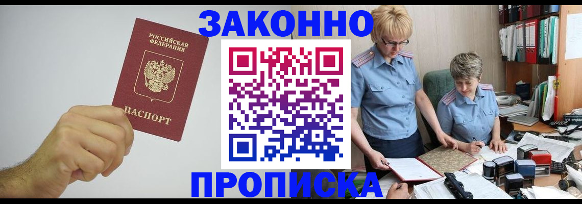 прописка в Калужской области