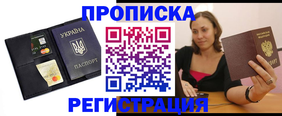 прописка для работы в Калужской области
