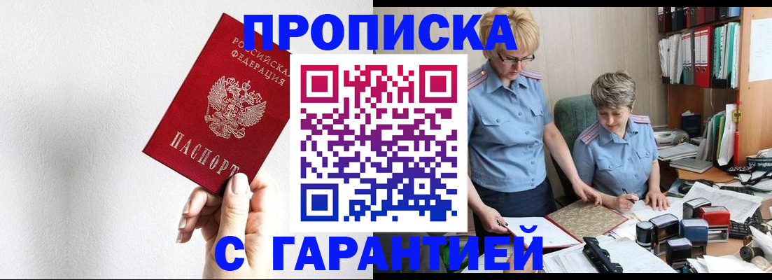 прописка в Калужской области
